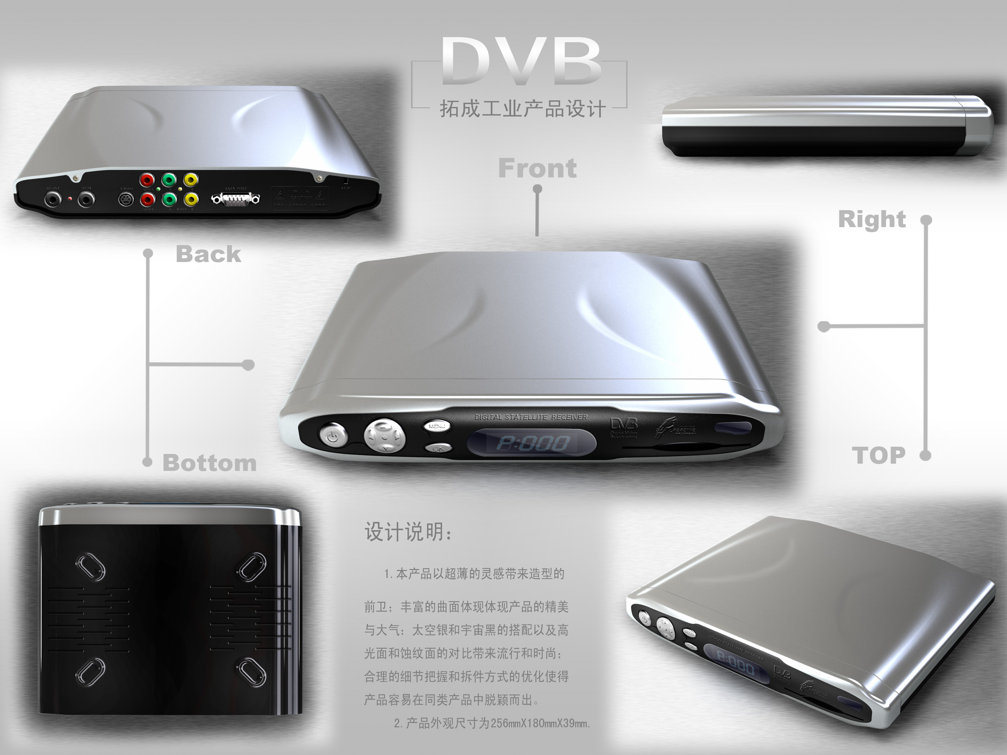 DVB外观设计（多方案选择）